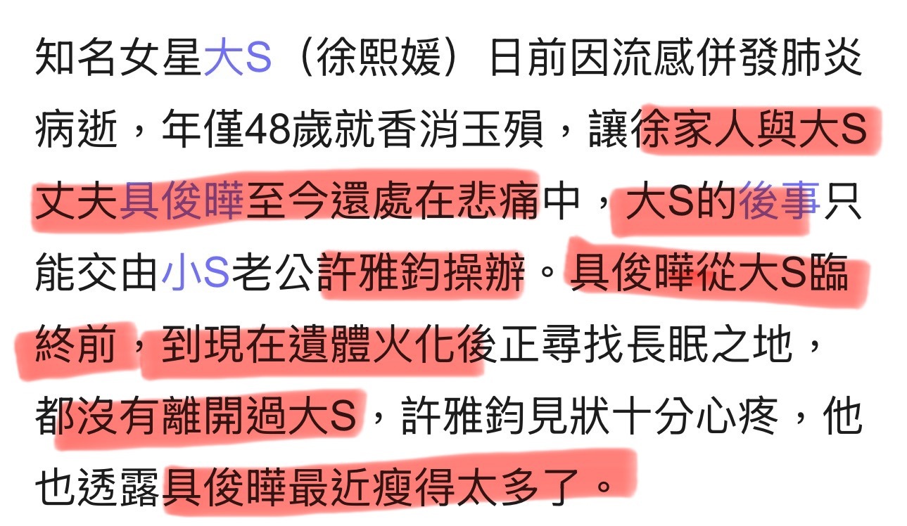 小S老公许雅钧扛起操办大S后事重担 具俊晔从未离开爱妻瘦太多-知名女星大S(徐熙