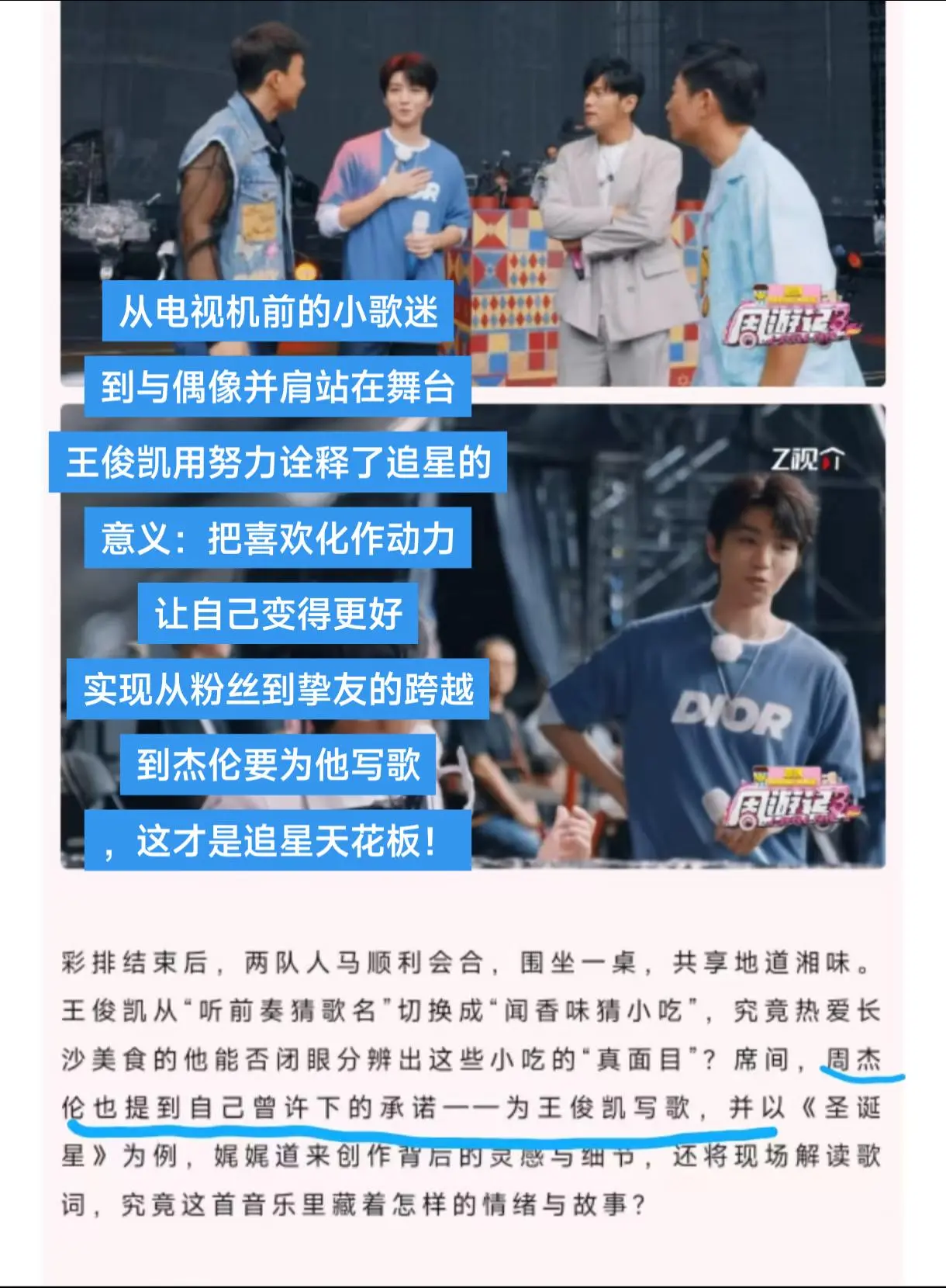 王俊凯真的是追星赢家
