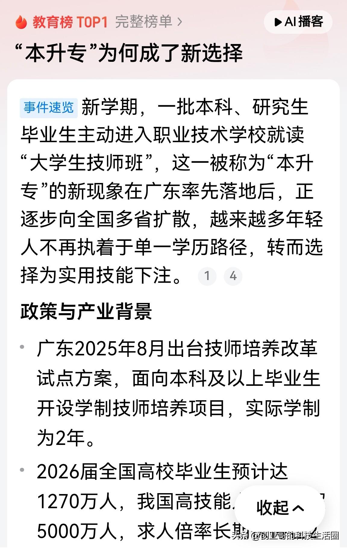 “本升专”为何成了新选择？

不少本科乃至研究生毕业生主动进入职业院校就读“大学