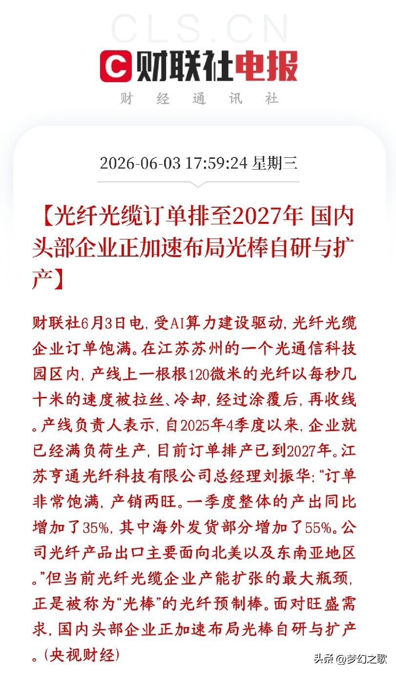 A股收盘后，光纤，光膜块爆出利好消息，又一个要爆发的分支出现了
AI疯狂建算力机