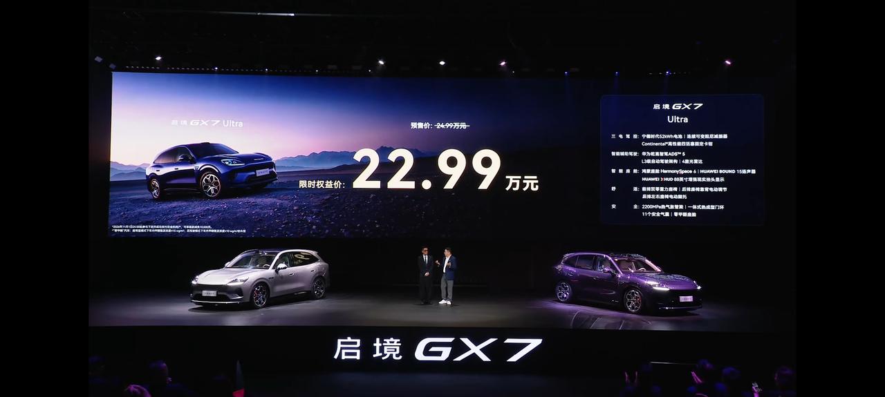 启境GX7正式上市，预售价下直接减2万，权益价22.99万-29.19万，还有首