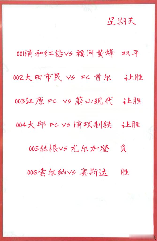 7月27日作业001浦和红钻VS 福冈黄蜂 002大田市民 VS  FC 首尔0