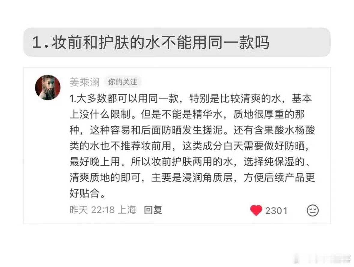 姜乘澜给化妆新手的8条建议真神回归！ 