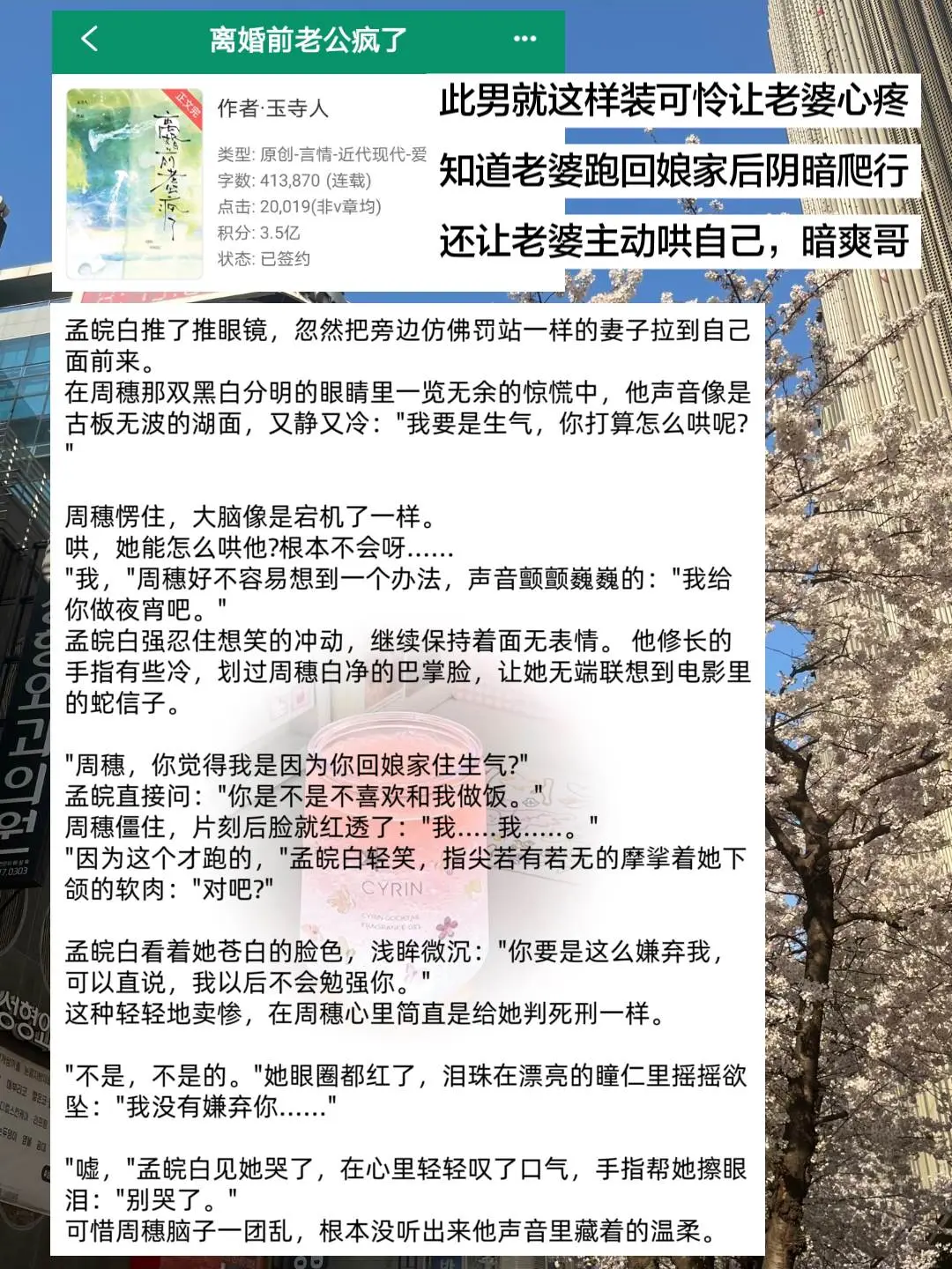 男主一边生气阴暗爬行一边追到老婆娘家哄人，此男就这样装绿茶让老婆心疼