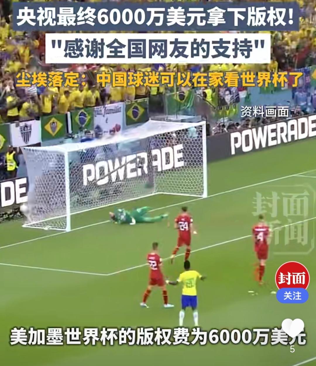 大获全胜！央妈官宣：以6000万美元拿下美加墨世界杯的转播权。从FIFA最初的2
