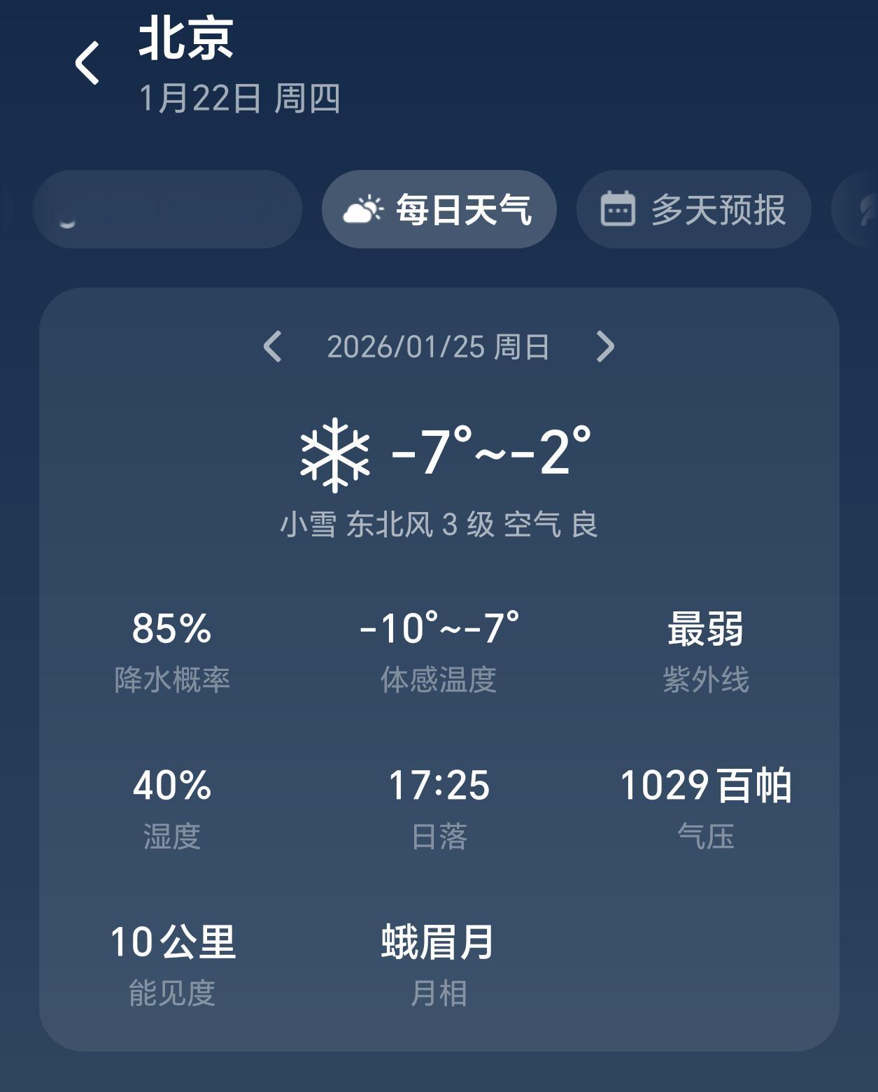 北京又又又要下雪了本周日要去北京出差，看了一下天气预报，北京周日还正好要下雪。是