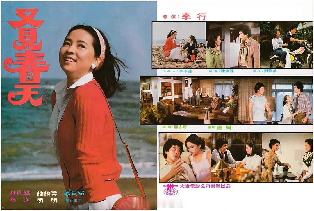 【台影】《又见春天》1981林凤娇 秦汉 钟镇涛 苏明明林凤娇钟镇涛