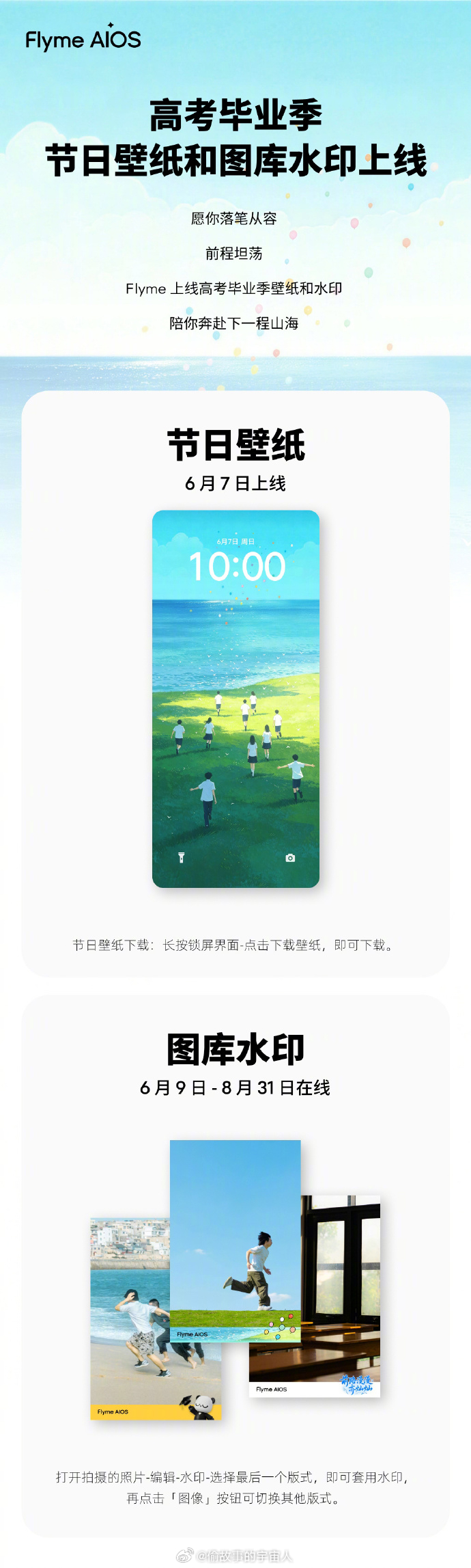 老魅还在更新毕业壁纸