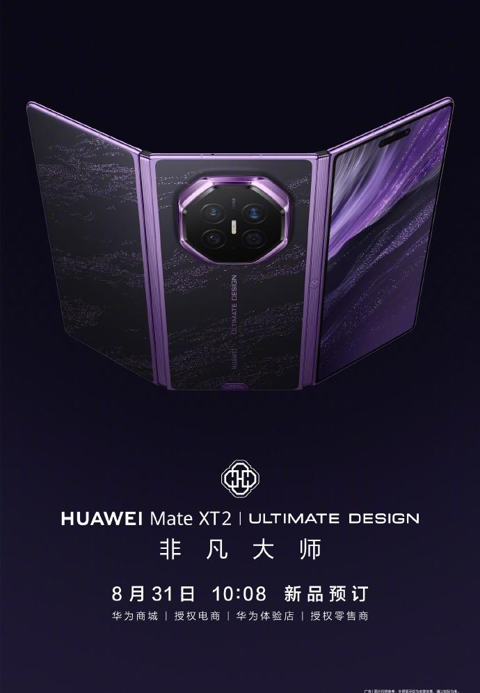 华为新三折叠今日开启预订。
是不是会在9月7号发布之后就开售了。 ​​​