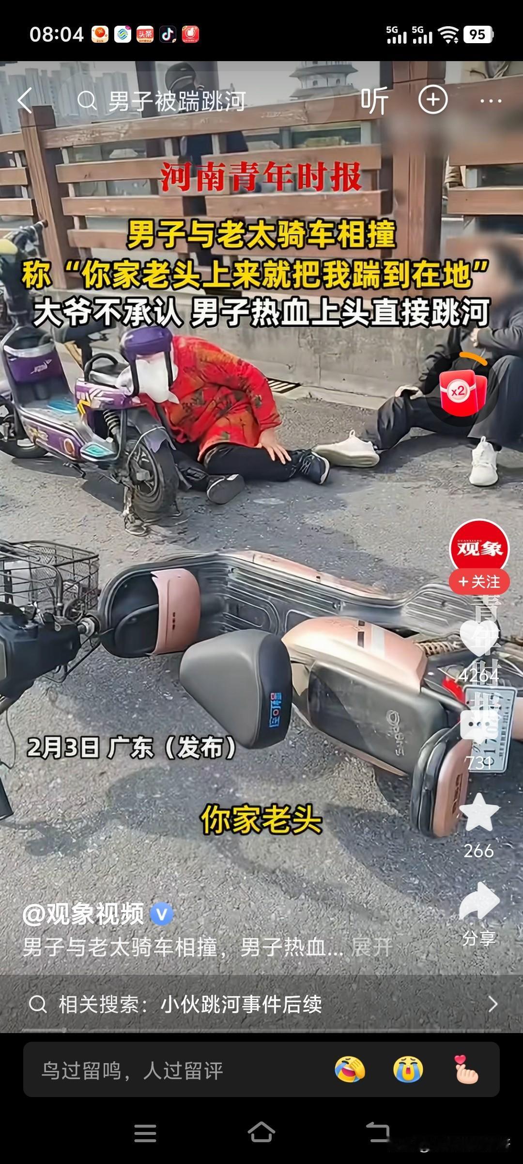 冲动是魔鬼呀
刷到一个视频
一男子与老太太骑车相撞
该男子躺在地上称：你家老头上