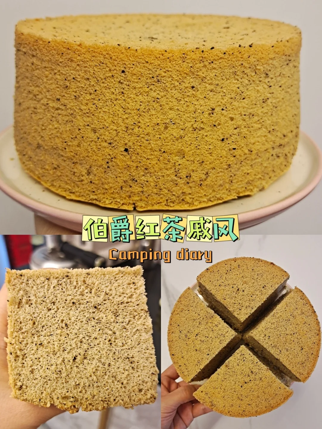 🔥不塌陷不回缩㊙️伯爵红茶戚风