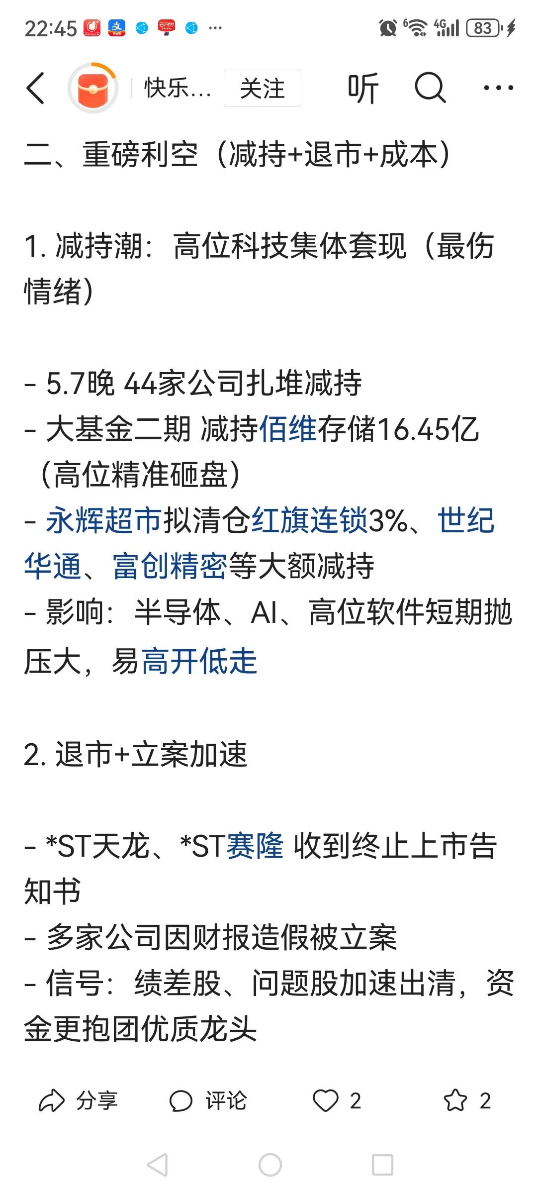 高位科技股出现了减持潮，集体套现。这也怪不了别人，你把科技股股价炒上天了，不减持