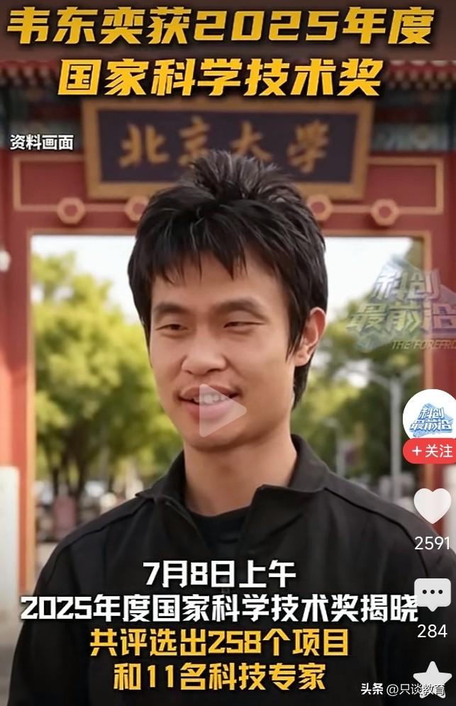 韦东奕斩获2025年度国家自然科学二等奖，你怎么看？
 
流量时代人人追名逐利，