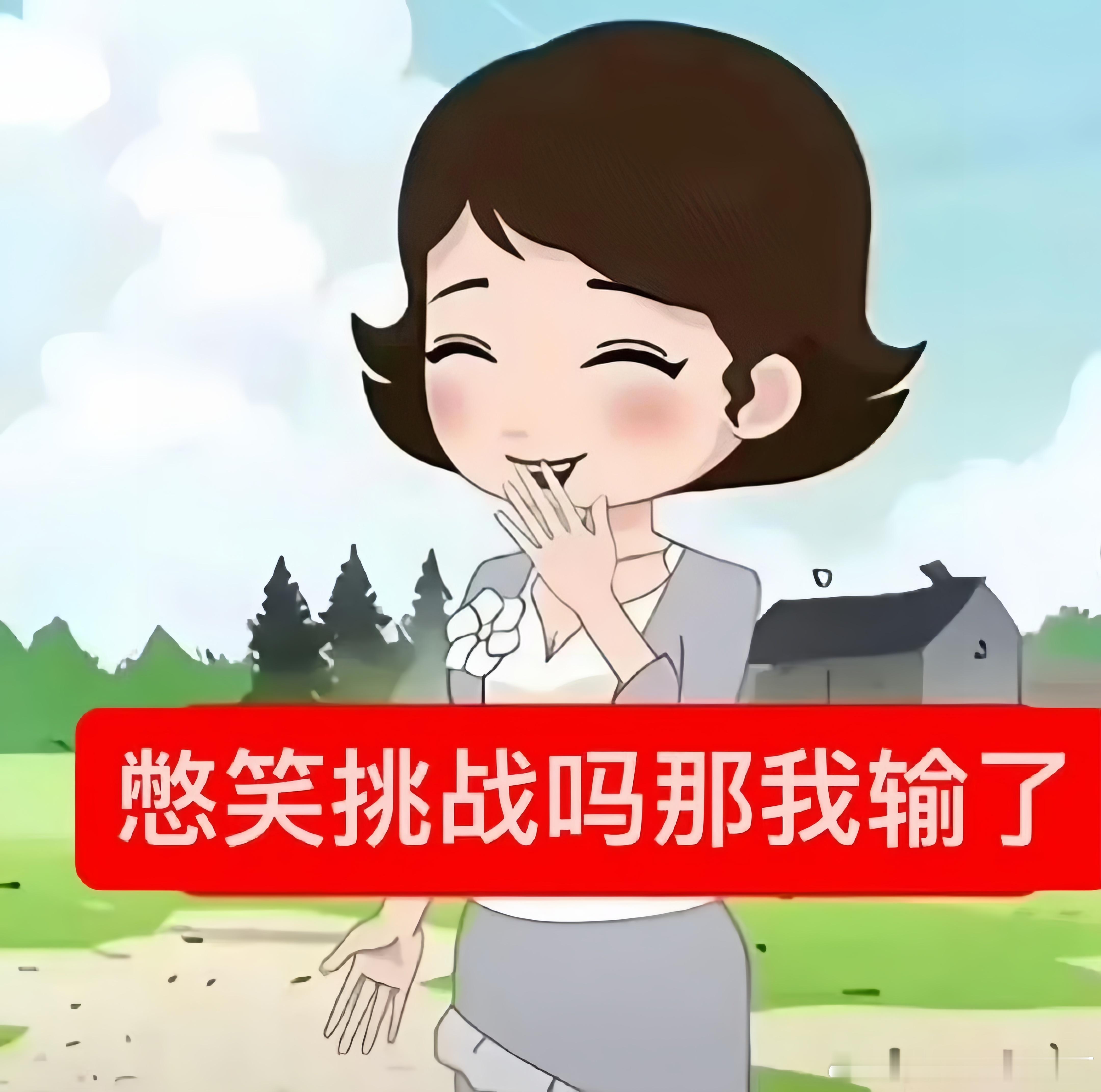 内娱有自己的车银优憋笑挑战吗？那我输了 ​​​