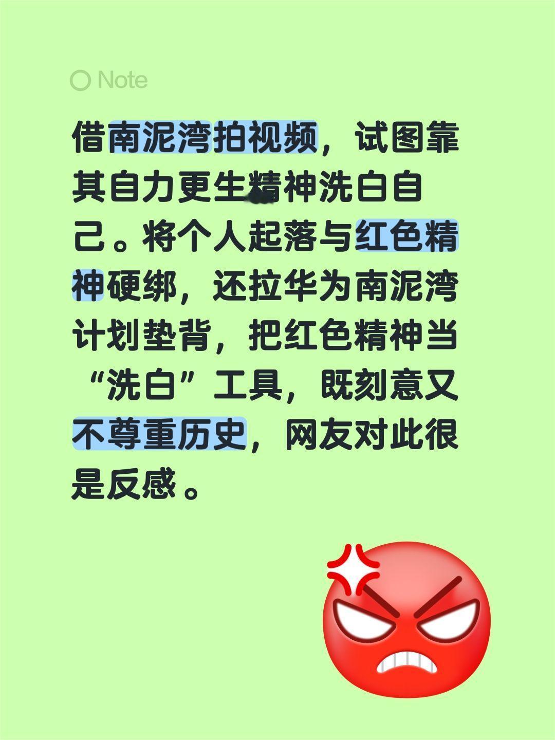 南泥湾精神不是洗白的工具！借南泥湾拍视频，试图靠其自力更生精神洗白自己。将个人起