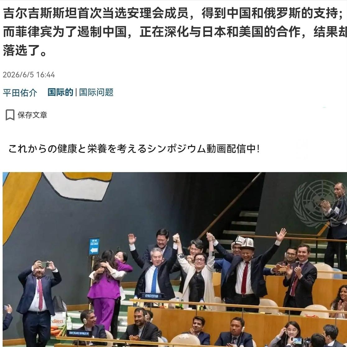 日媒非常不甘心！日媒表示，中国极力反对菲律宾，导致菲律宾落选！

菲律宾这些年在