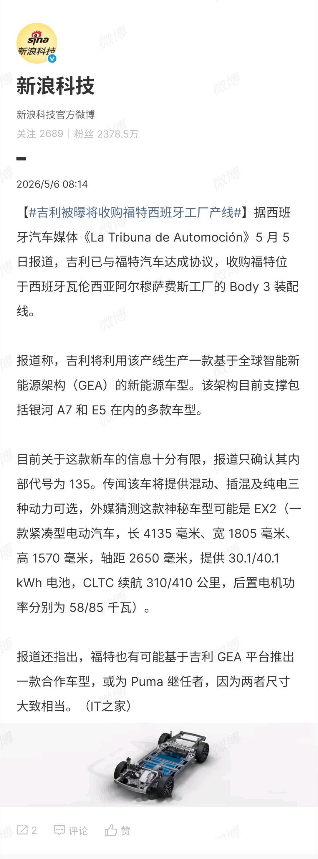 吉利被曝将收购福特西班牙工厂产线外媒爆料，135系列代号就这么曝光了吗该系列，据