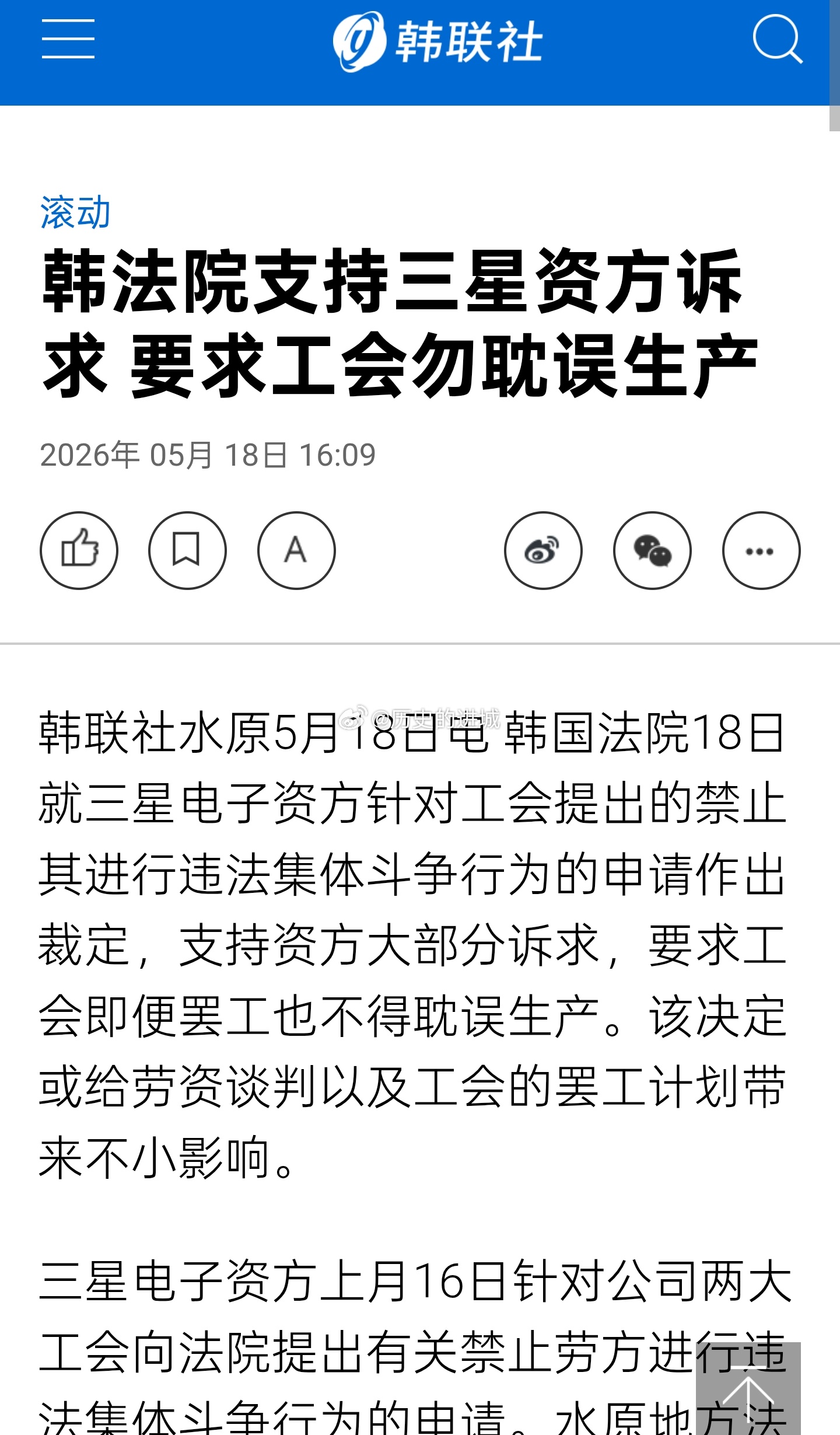 尽管总统与法院都表态站企业，但三星电子劳资双方18日在调解会议上，就奖金发放上限