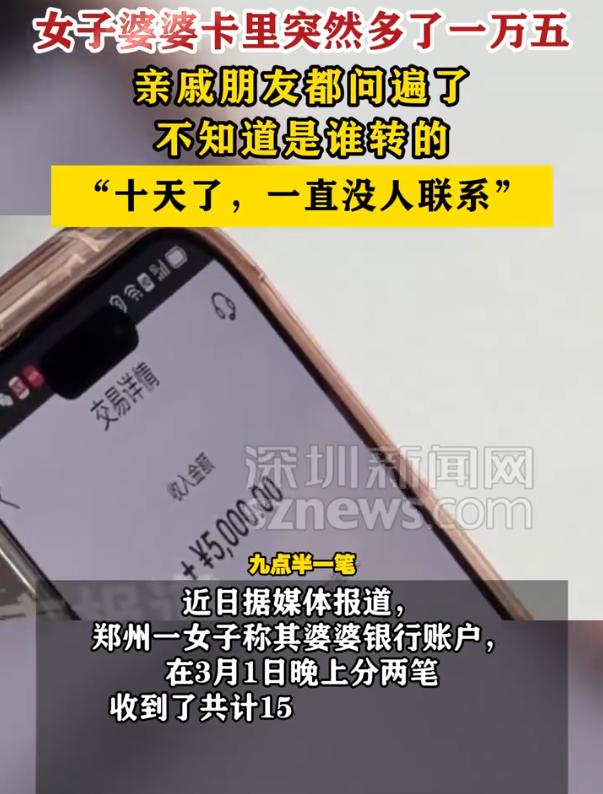天上真掉馅饼了？河南郑州，女子晚上休息时，突然手机里收到两条信息，银行卡里突然多