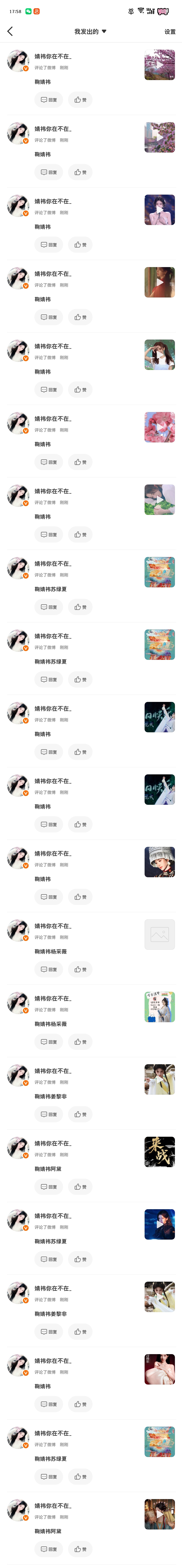 🐑铁✔️——来自鞠婧祎千香   jjy鞠婧祎姜黎非  千香•鞠婧祎•姜黎非客户