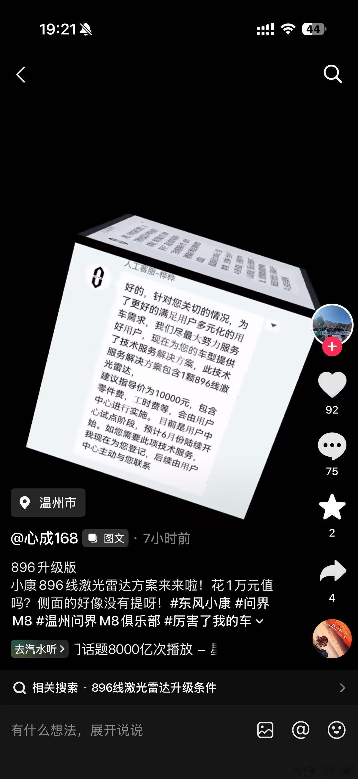 看到鸿蒙智行关于问界M7，M8，M9硬件升级896线激光雷达消息，这个要是落地了