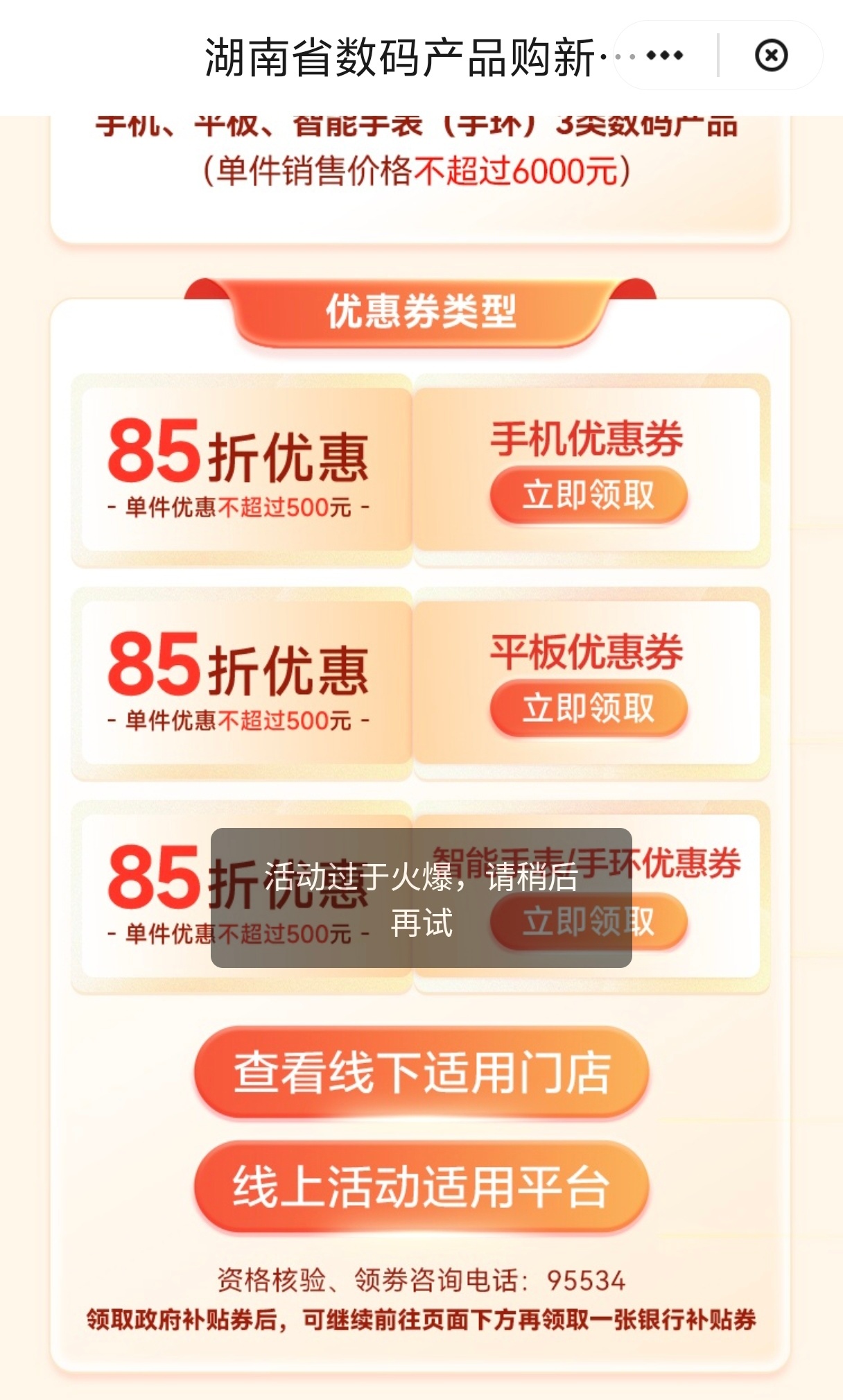 抢个国补一直显示“活动过于火爆”，看来这券是抢不到了，还是买二手吧[二哈] ​​