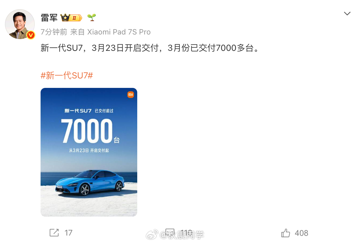 4月1日，是时候更新上个月销量了新小米SU7已经交付了7000多台了，一周多一点