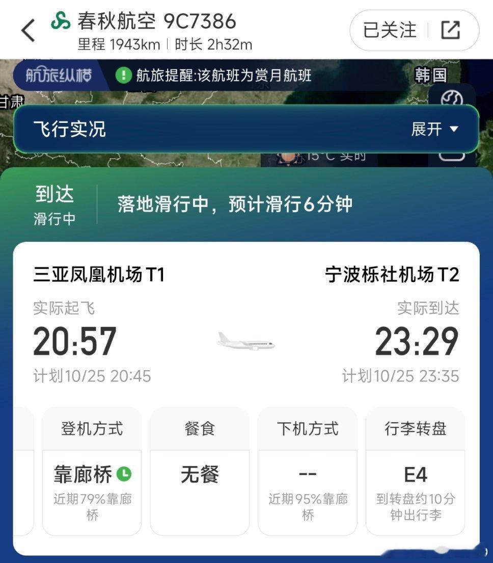 抵达宁波，明天参加第一电动的智驾大赛了[哈哈][哈哈]春秋航空真好座椅靠背角度不