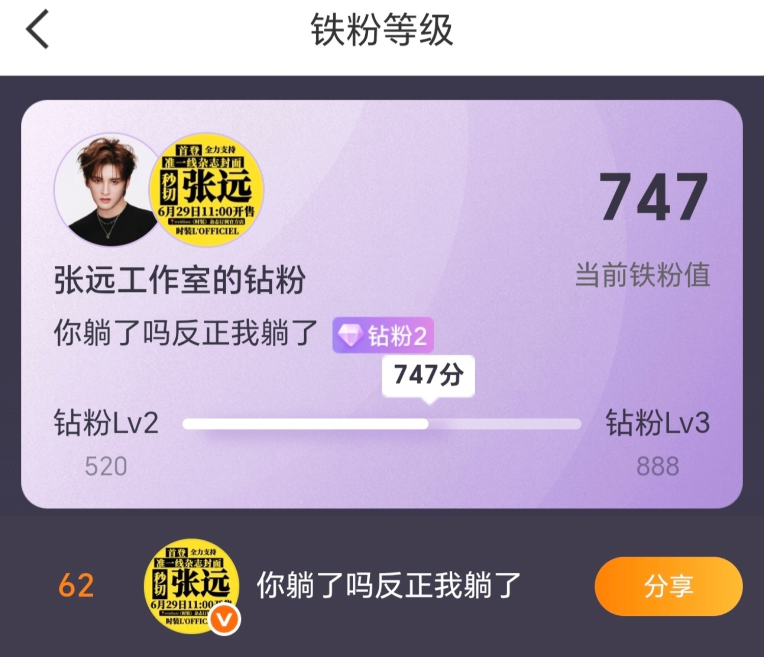 才发现在zygzs那里卡到了62的铁粉排名