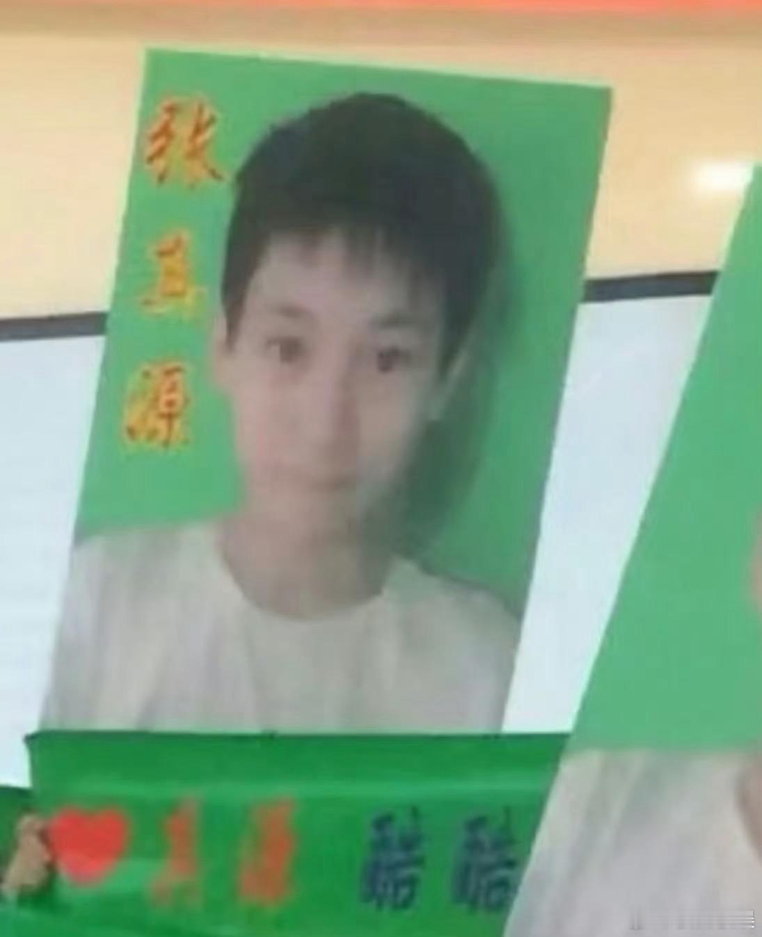 投一张没见过的小时候张真源 