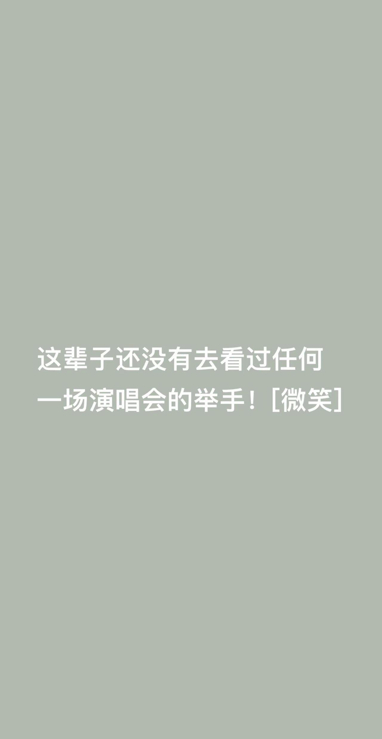 你抢到票了吗？
数据说1500万人冲进了演唱会现场。
但每三个年轻人里，就有两个