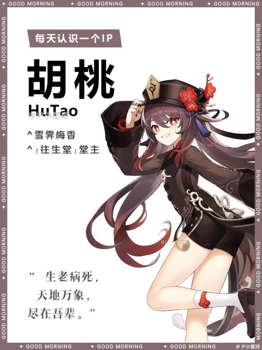 原神 | 胡桃 🧚🏻‍♀️