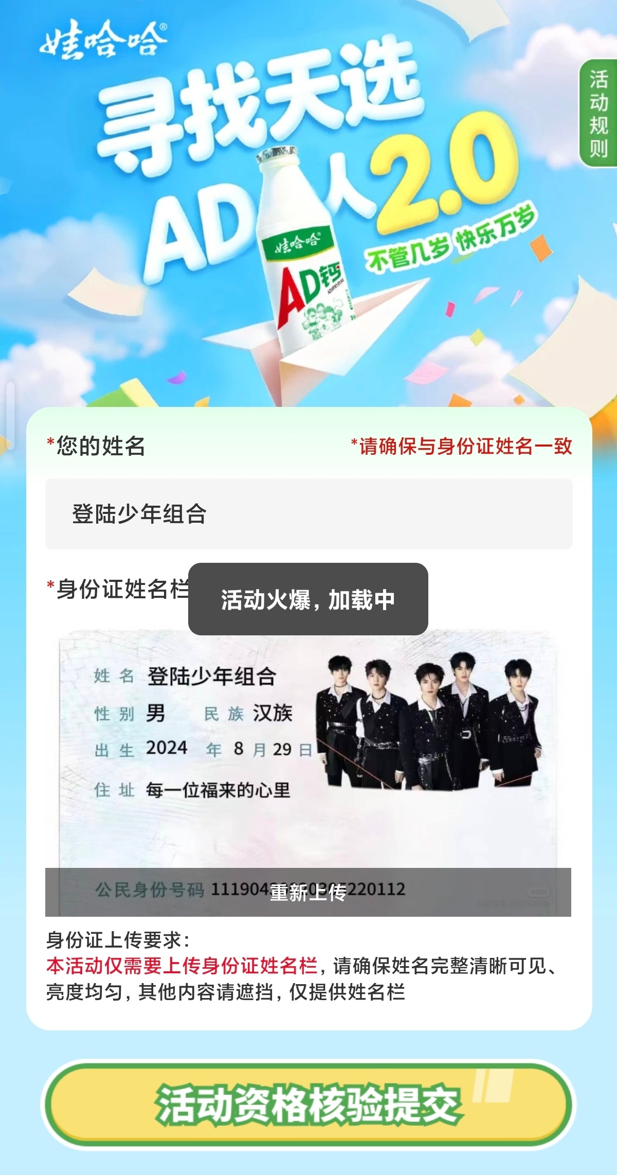 AD钙奶你为何这样？登陆少年组合加油 