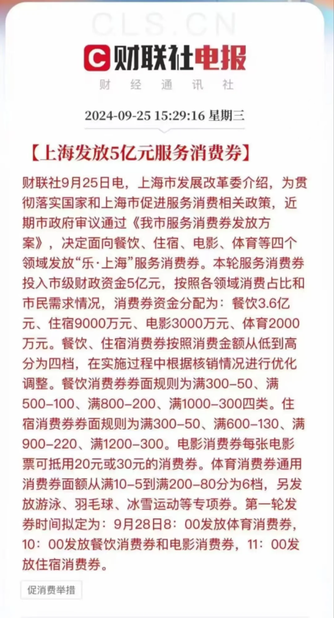 上海政府发钱了，9月28日记得来抢