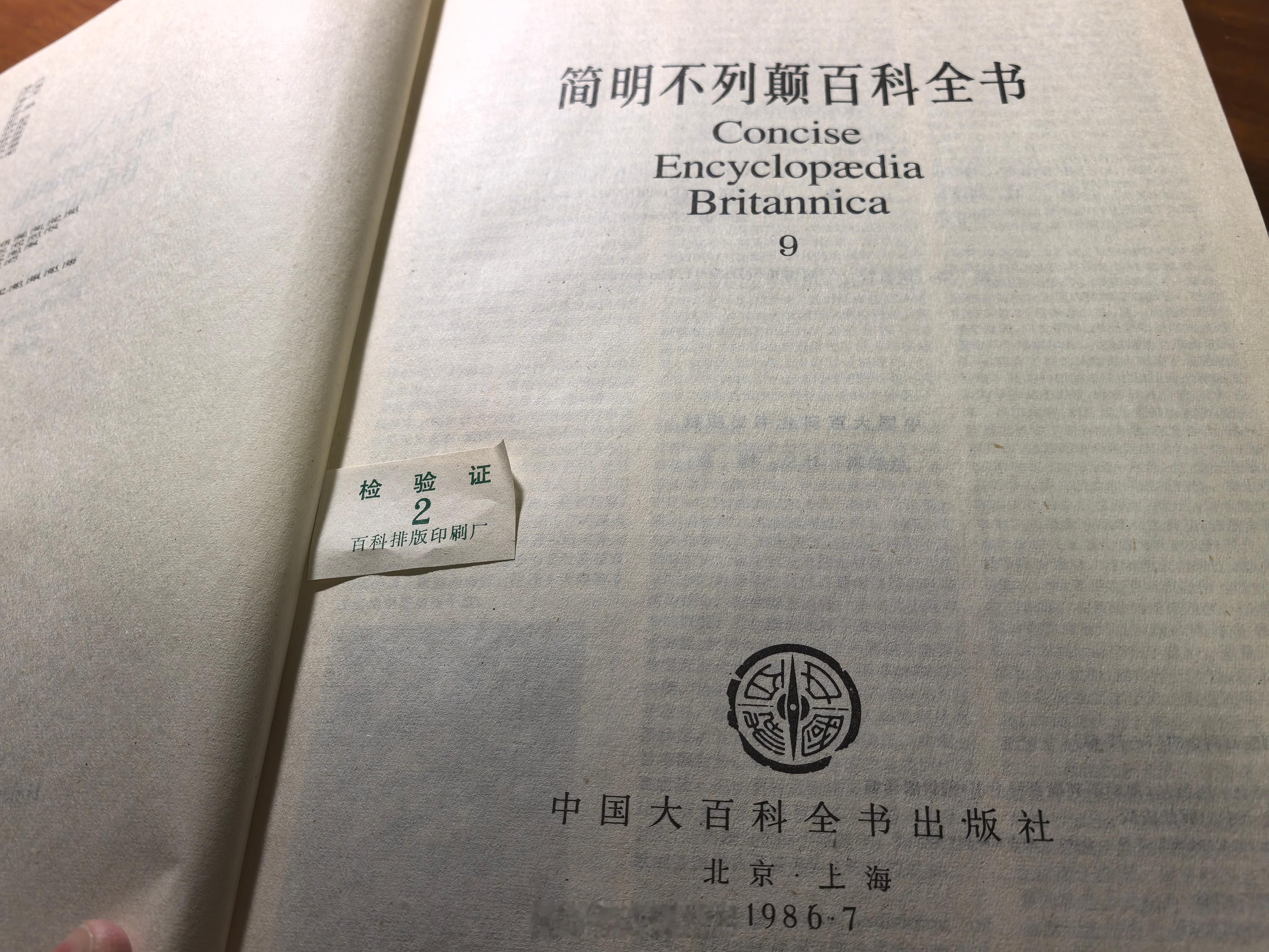 中国大百科全书和简明不列颠百科全书竟然没有收录“舆论”一词，甚至连“舆”字也没有