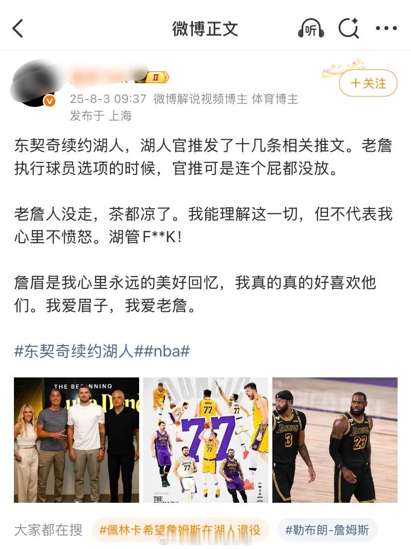 逆天，这是什么阴间内容？[哆啦A梦害怕]东契奇续约大喜的日子，非要来ex人，詹姆