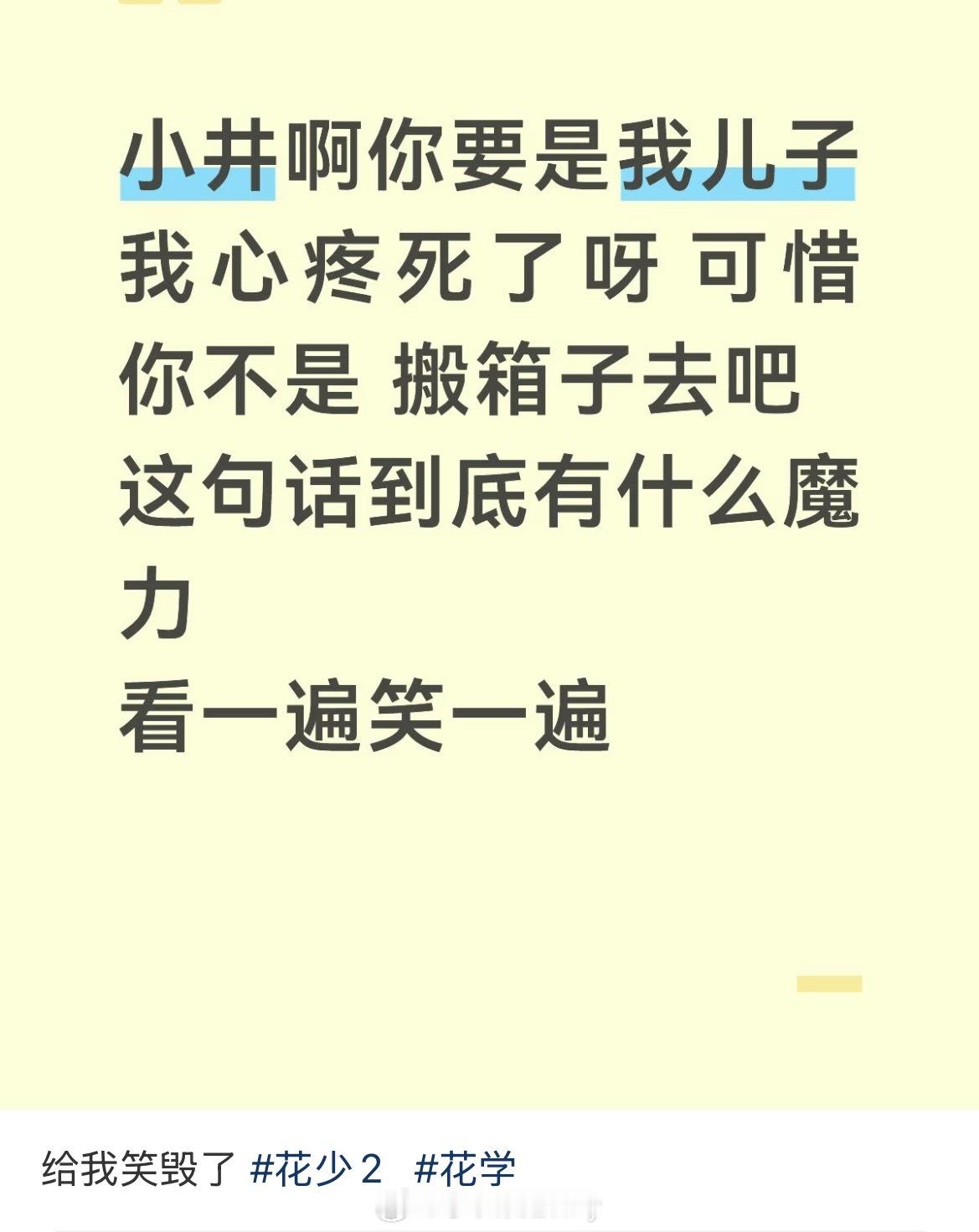 我不行了，花少2金句还在加码花少2毛阿敏放现在算虐待老人 ​​​