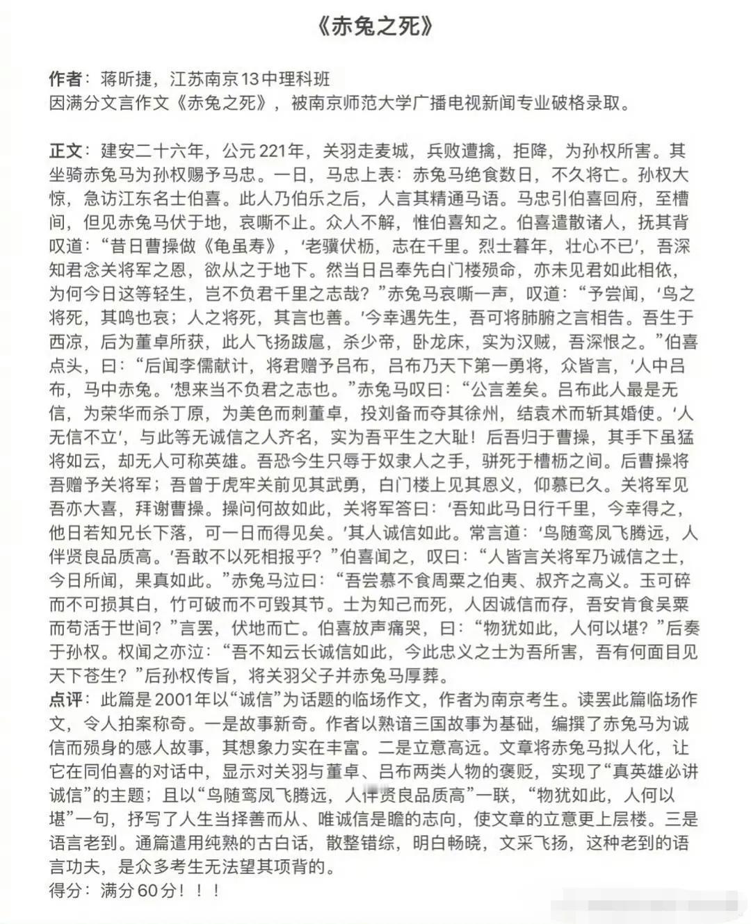 看了今年高考甲卷的文言文《三国之主用人各不同》，想起了这篇高考作文的天花板《赤兔