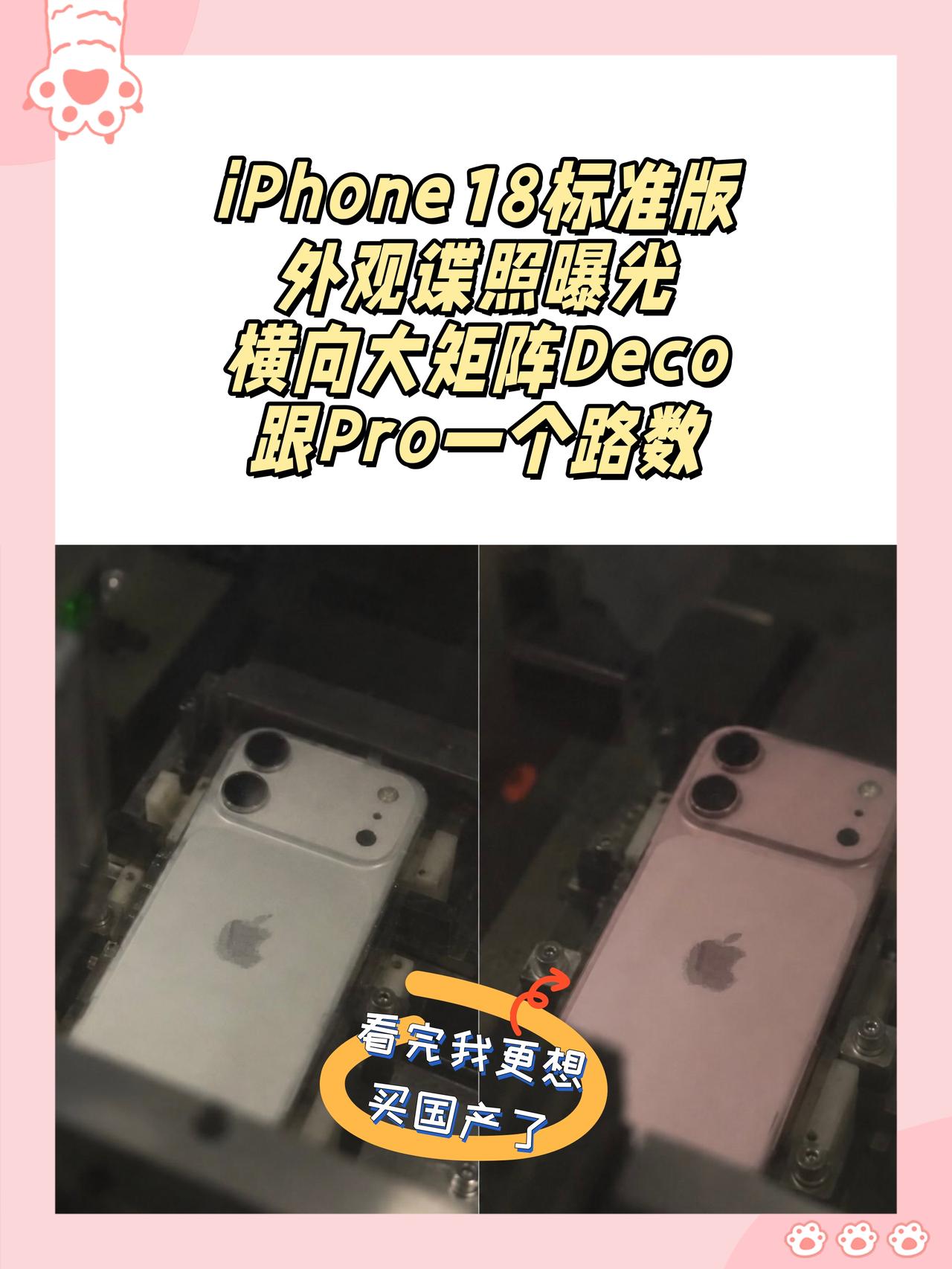 iPhone18外观一曝光，我反而更想买国产了😅

说真的看完iPhone18