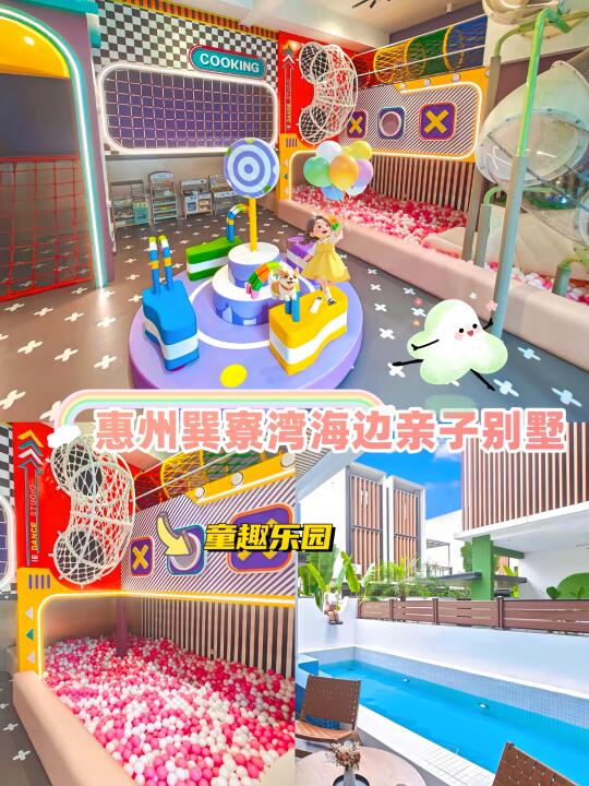 带娃住进海边游乐园🎠在惠州巽寮湾