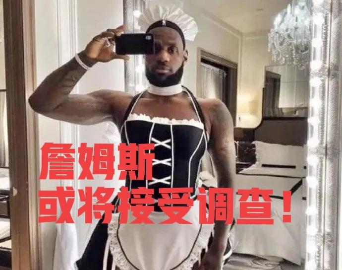 詹姆斯或将被调查
八年前旧事被曝光！
湖人老板卖队和詹姆斯难脱干系！

8月26