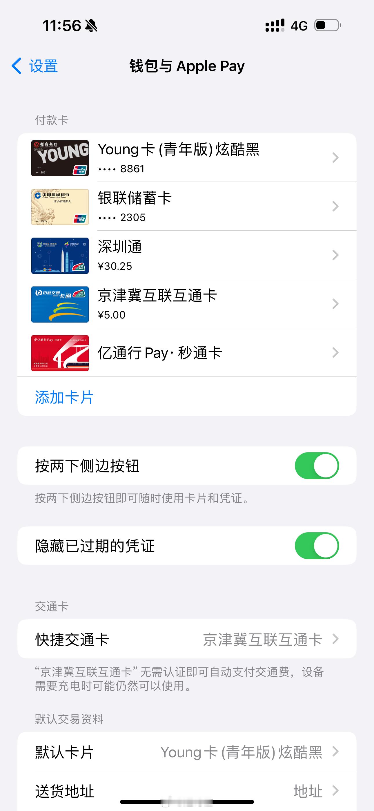 来北京了又，坐地铁折腾半天的便捷交通卡，刷闸机总是识别成深圳通，原来要点一下卡片