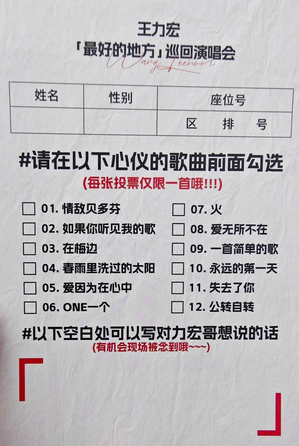 王力宏成都演唱会点歌单，19号必须有《情敌贝多芬》吧 