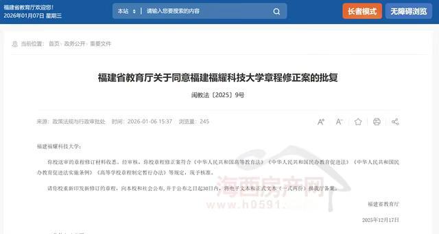 在校生规模暂定8000人！福耀科技大学章程修正案获批复