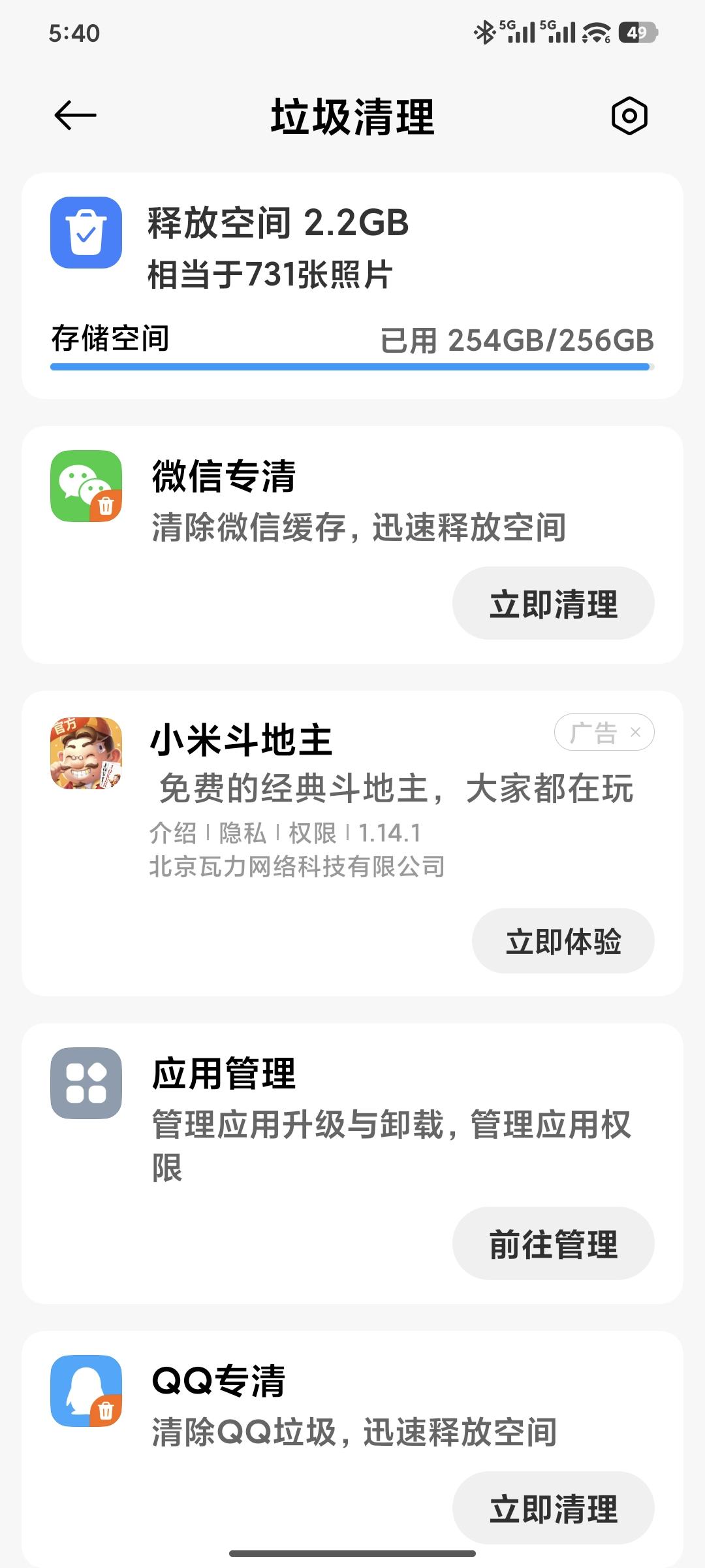 真服了，小米连手机管家都有广告了
这两天打开手机管家进行垃圾清理，突然发现了一件