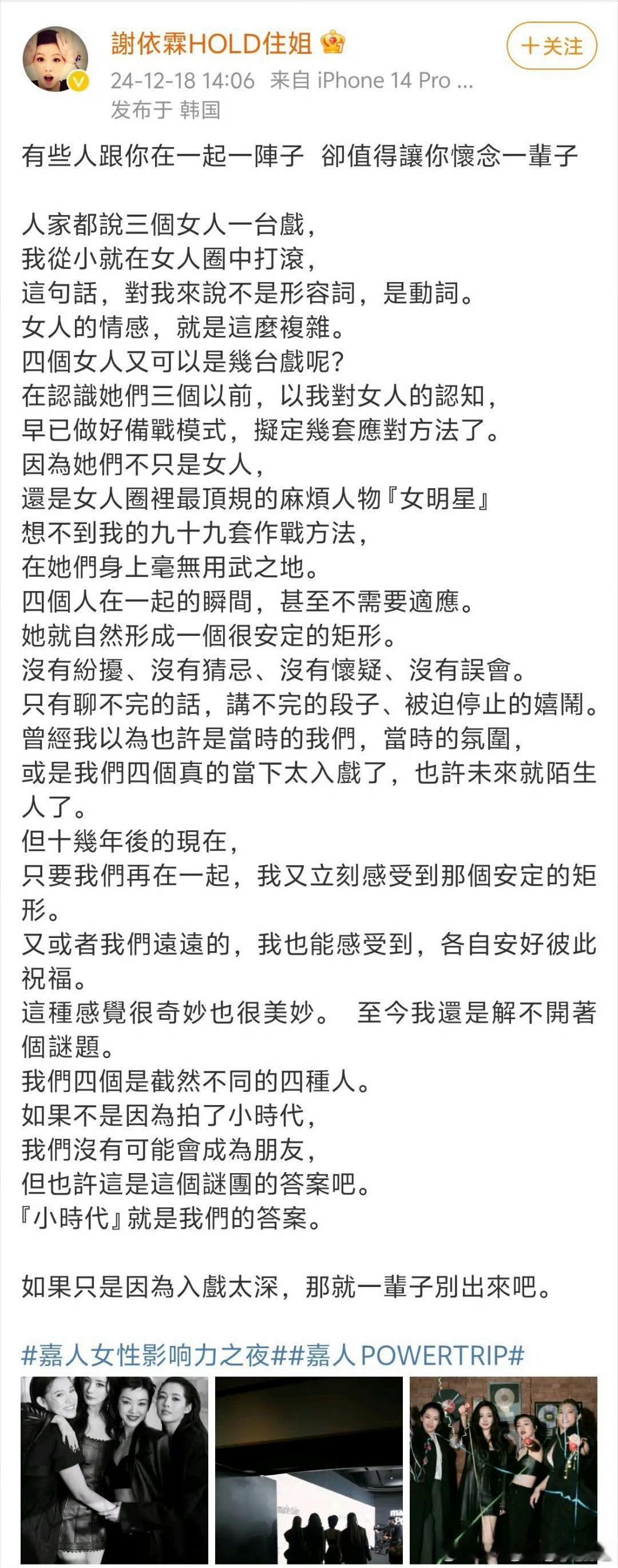 谢依霖发长文谈与杨幂郭采洁郭碧婷重聚 如果不是这次重聚根本没想到时代姐妹花已经过