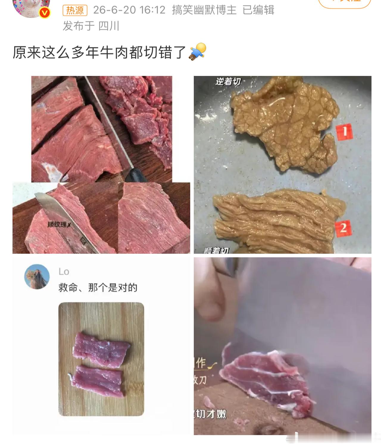 原来这么多年牛肉都切错了这是常识，不过，即使知道，大多数人在实际操作的时候还是随
