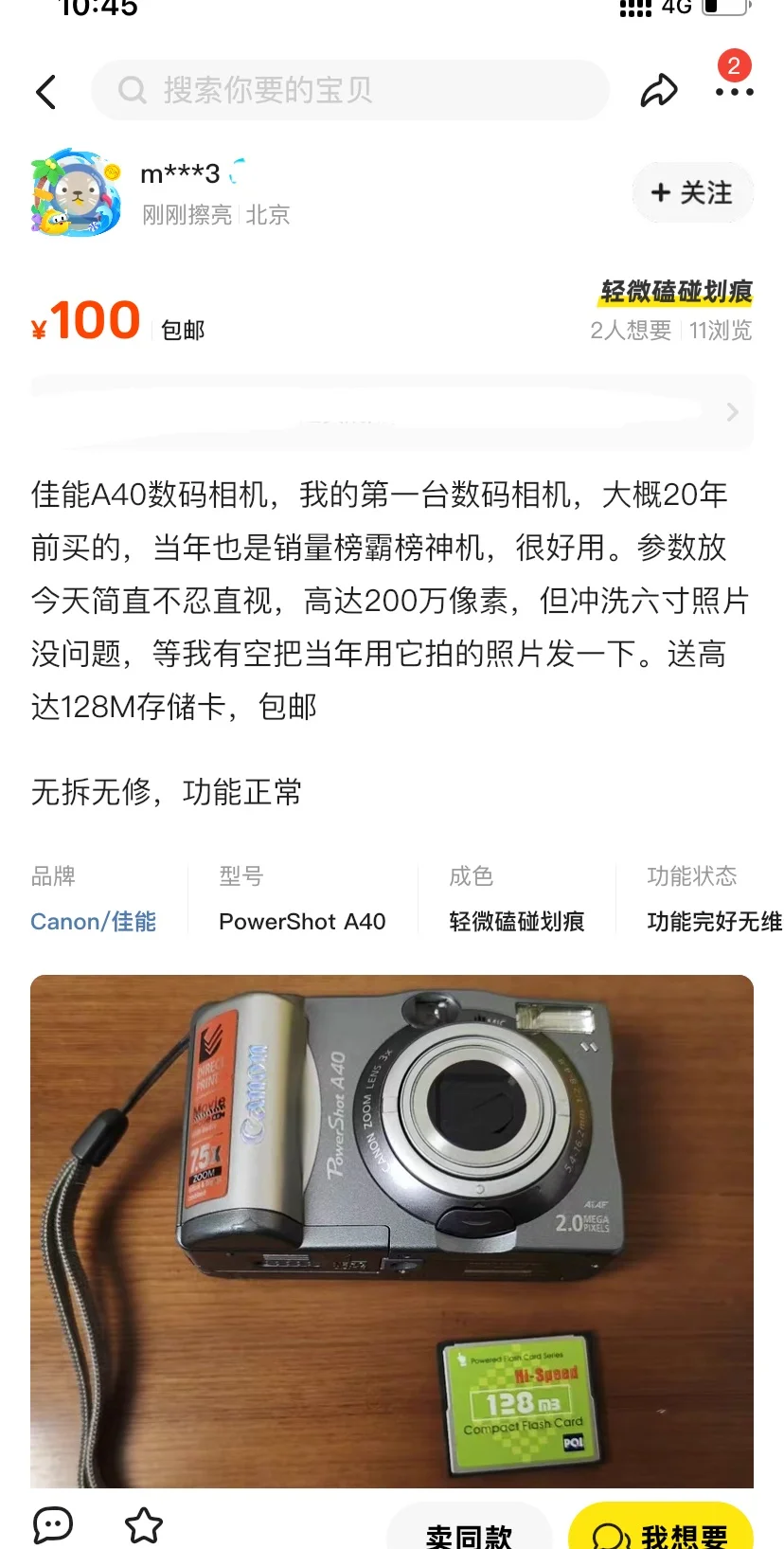 佳能a40好价，仅需一张！！！
