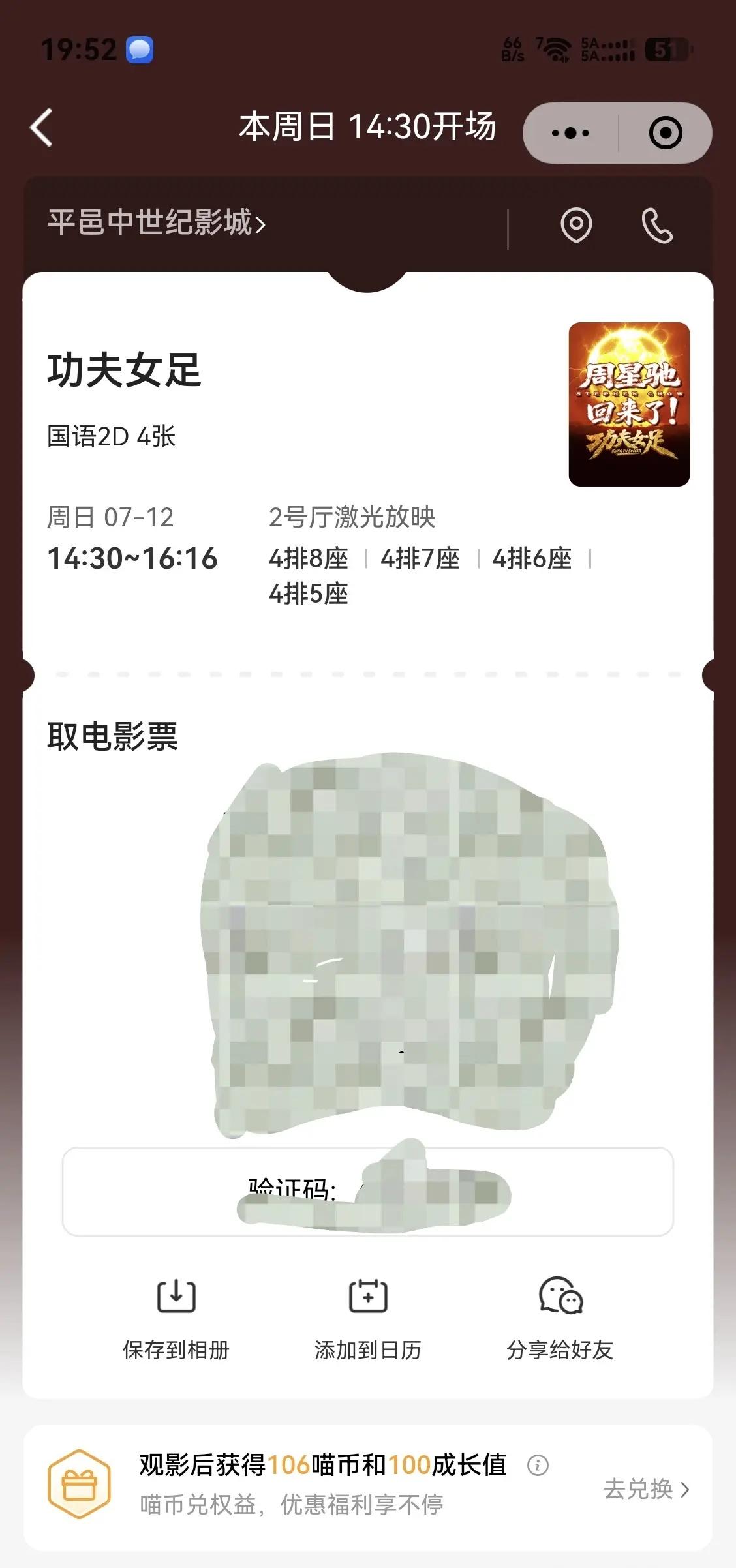 星爷《功夫女足》电影票已买，80后们你们买了吗80后们顶不顶得住周星驰 周星驰功
