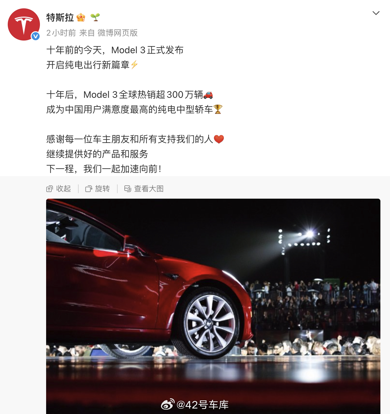 特斯拉 Model 3 正式发布十周年，全球销量已超 300 万辆。你的第一辆特
